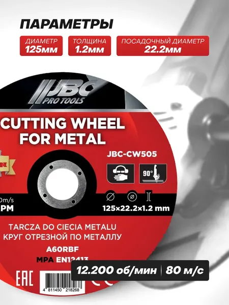 Изображение товара Набор отрезных дисков JBC CW505 (63477, 20шт)