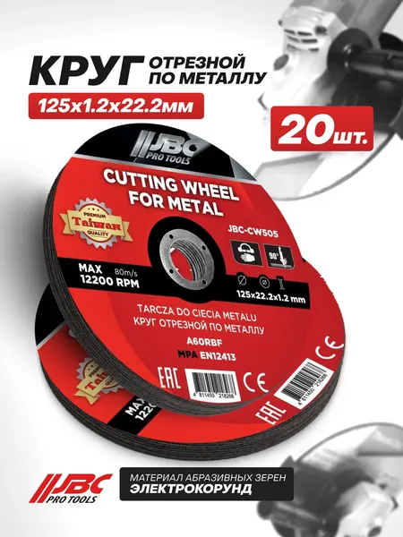 Изображение товара Набор отрезных дисков JBC CW505 (63477, 20шт)