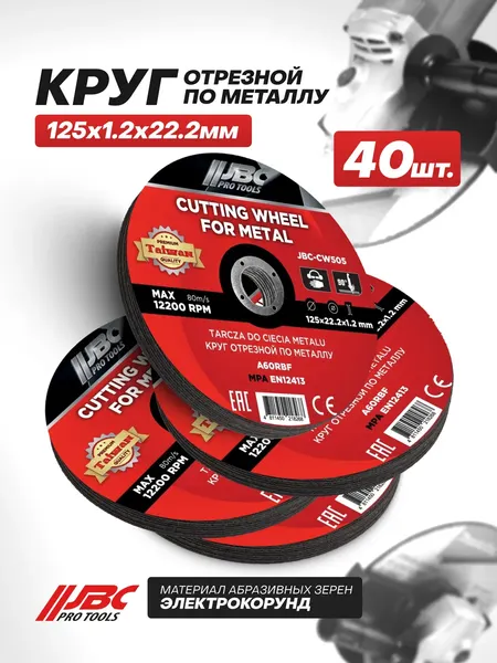 Изображение товара Набор отрезных дисков JBC CW505 (63479, 40шт)