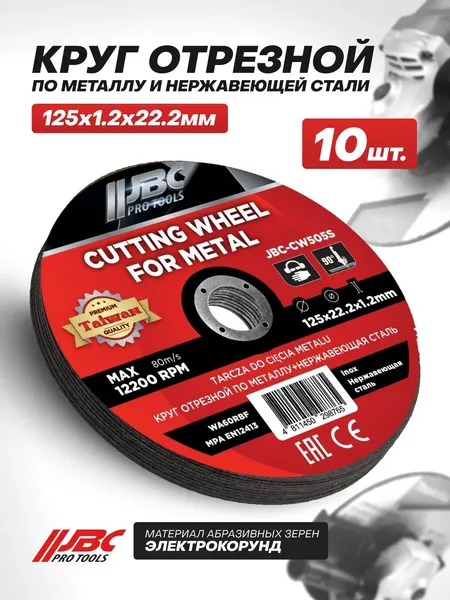 Изображение товара Набор отрезных дисков JBC CW505S (63486, 10шт)