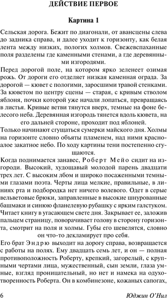 Изображение товара Художественная книга АСТ Страсть под вязами и другие пьесы (О`Нил Юджин 9785171728984)