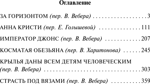 Изображение товара Художественная книга АСТ Страсть под вязами и другие пьесы (О`Нил Юджин 9785171728984)