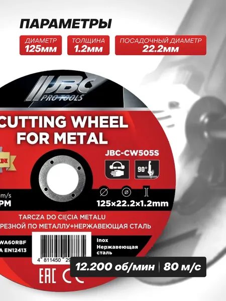 Изображение товара Набор отрезных дисков JBC CW505S (63489, 40шт)