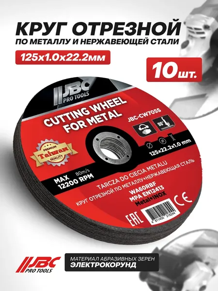 Изображение товара Набор отрезных дисков JBC CW705S (63496, 10шт)