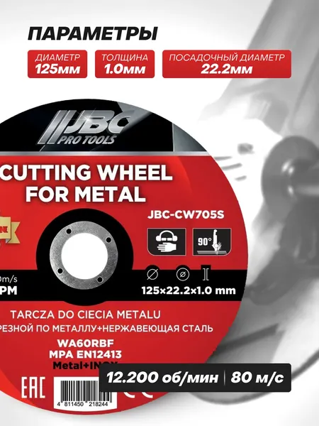 Изображение товара Набор отрезных дисков JBC CW705S (63500, 50шт)