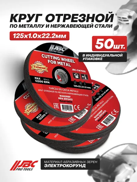Изображение товара Набор отрезных дисков JBC CW705S (63500, 50шт)