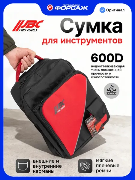 Изображение товара Сумка для инструмента JBC KBAG22 (63623)