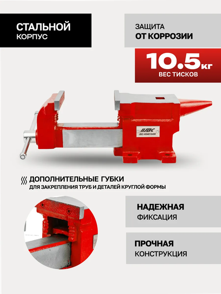 Изображение товара Тиски JBC 6540104W (63630)