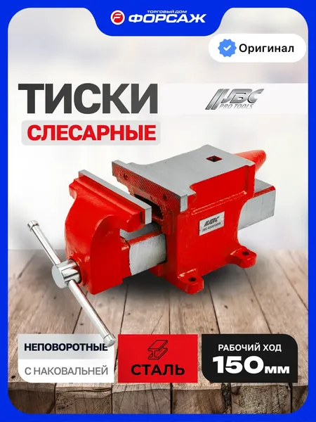 Изображение товара Тиски JBC 6540106W (63631)