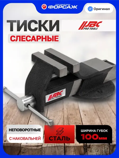 Изображение товара Тиски JBC 6540704 (62027)