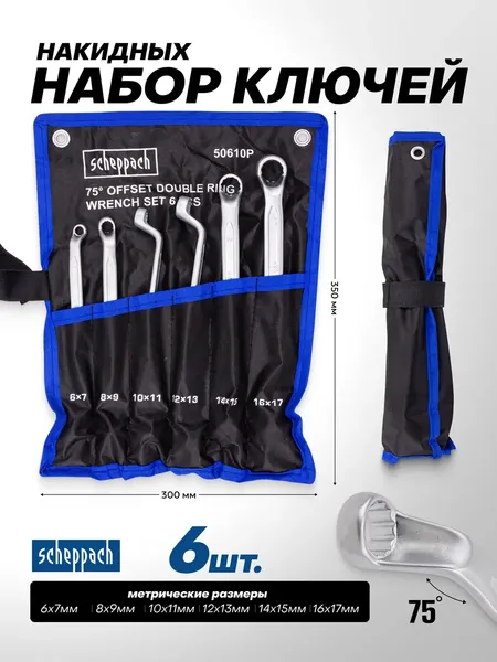 Изображение товара Набор ключей Scheppach Sch-50610P (63266)