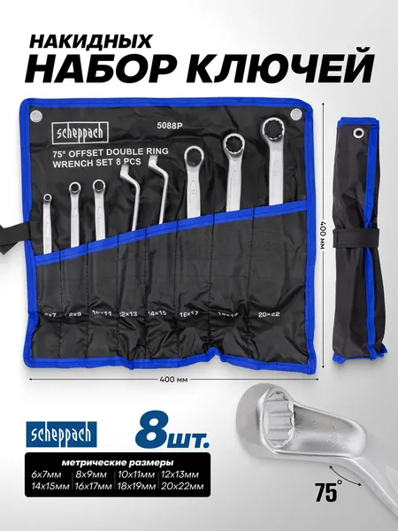 Изображение товара Набор ключей Scheppach Sch-5088P (63268)