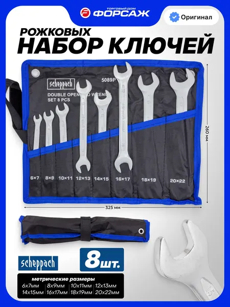 Изображение товара Набор ключей Scheppach Sch-5089P (63269)