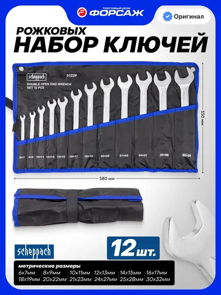 Изображение товара Набор ключей Scheppach Sch-5122P (63271)