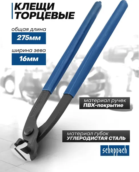 Изображение товара Клещи торцевые Scheppach Sch-6971275 (63281)