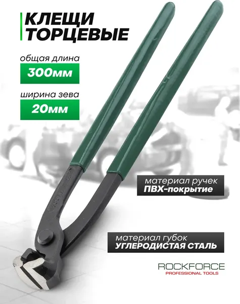 Изображение товара Клещи торцевые RockForce RF-6971300 (63260)