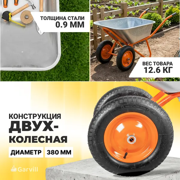 Изображение товара Тачка Garvill WB110-2