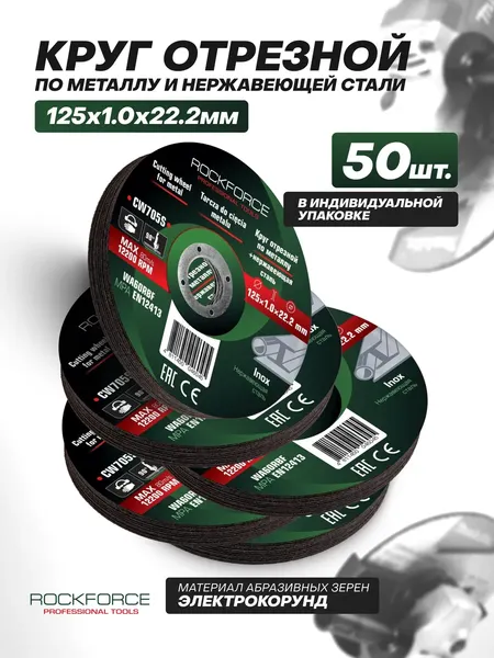 Изображение товара Отрезной диск RockForce RF-CW705S (63555), (50шт)