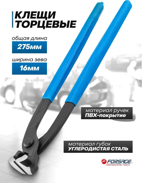 Изображение товара Клещи торцевые Forsage F-6971275 (63226)