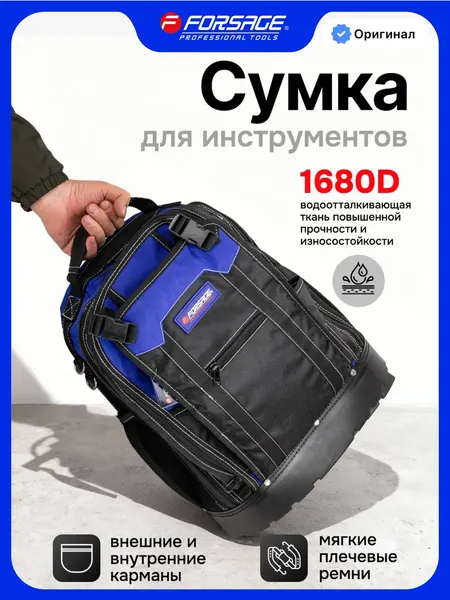Изображение товара Сумка для инструмента Forsage F-KBAG23 (63627)