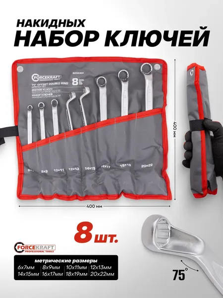Изображение товара Набор ключей ForceKraft FK-5088P (63211)
