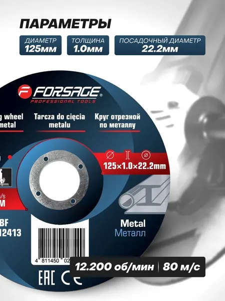 Изображение товара Набор отрезных дисков Forsage F-CW705 (63515), (50шт)