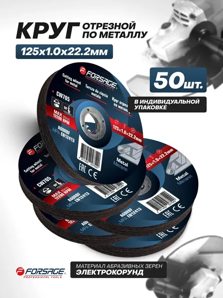 Изображение товара Набор отрезных дисков Forsage F-CW705 (63515), (50шт)