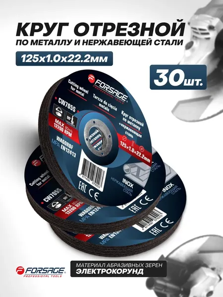 Изображение товара Отрезной диск Forsage F-CW705S (63558), (30шт)