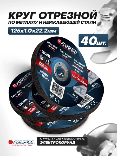 Изображение товара Отрезной диск Forsage F-CW705S (63559), (40шт)