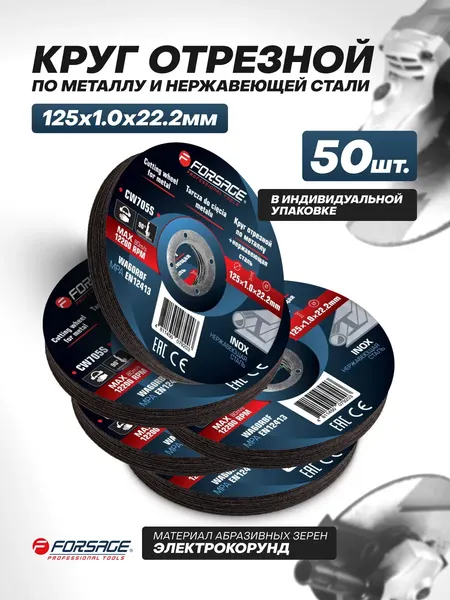 Изображение товара Отрезной диск Forsage F-CW705S (63560), (50шт)
