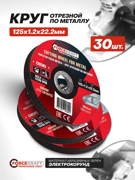 Изображение товара Набор отрезных дисков ForceKraft FK-CW505 (63533), (30шт)