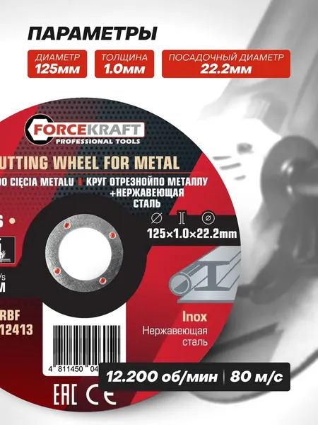 Изображение товара Набор отрезных дисков ForceKraft FK-CW705S (63561) (10шт)