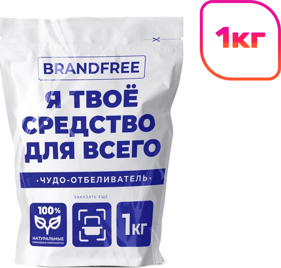 Изображение товара Отбеливатель BRANDFREE Кислородный Я твое средство для всего (1кг)
