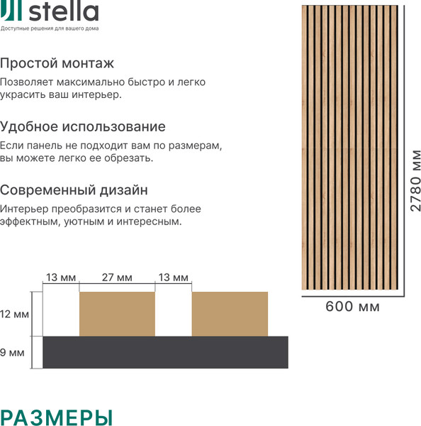 Изображение товара Реечная панель STELLA Trend Standart Дуб Сонома МДФ (2780х600х21)
