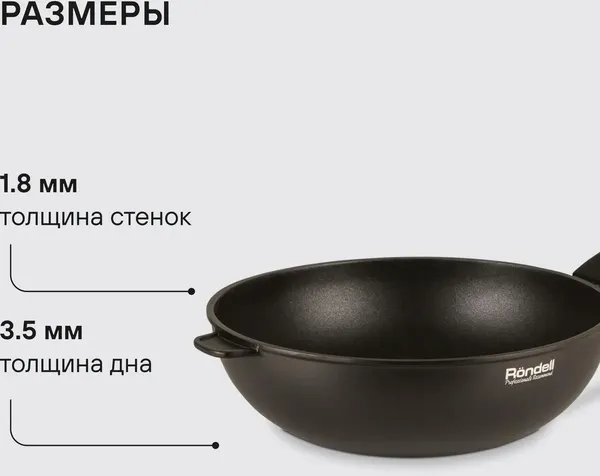 Изображение товара Вок Rondell Perfect RDA-1563