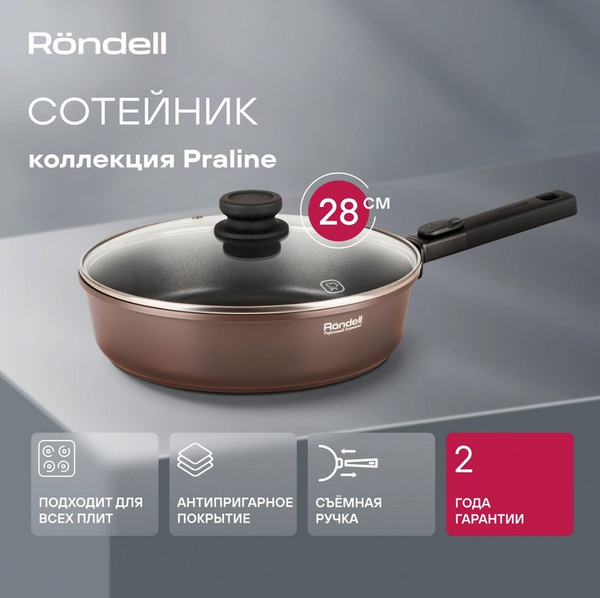 Изображение товара Сотейник Rondell Praline RDA-1568