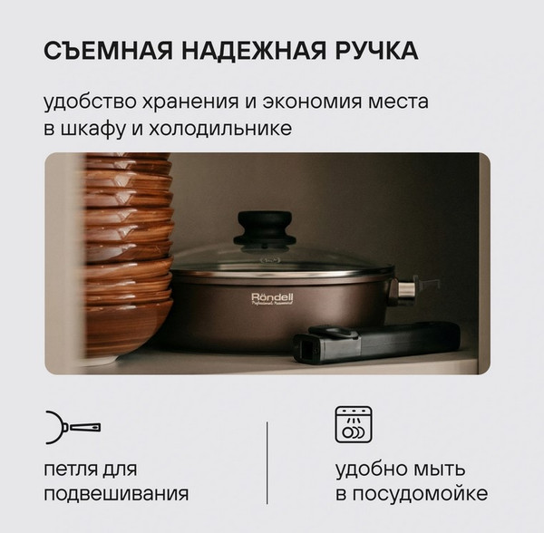 Изображение товара Сотейник Rondell Praline RDA-1568