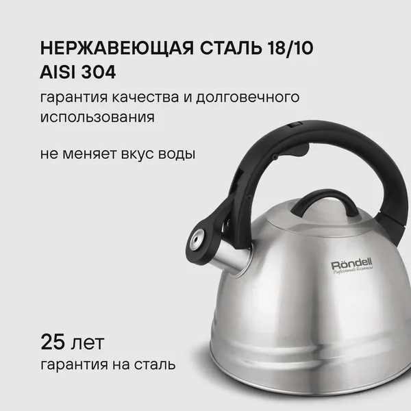 Изображение товара Чайник со свистком Rondell Zart RDS-1828