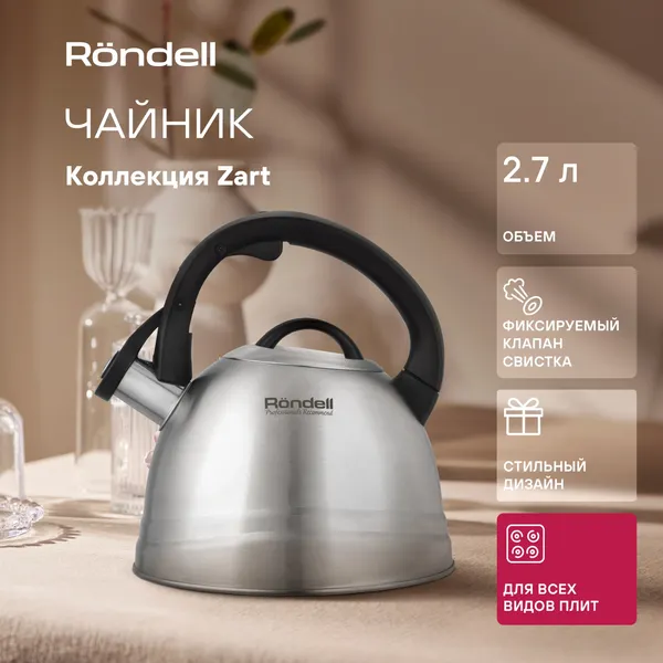 Изображение товара Чайник со свистком Rondell Zart RDS-1828