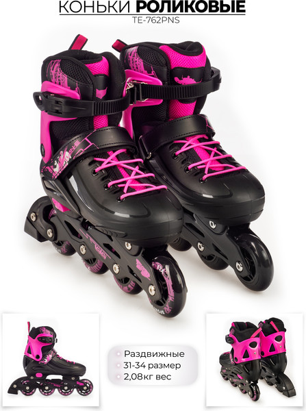 Изображение товара Роликовые коньки TIAN-E TE-762PNS