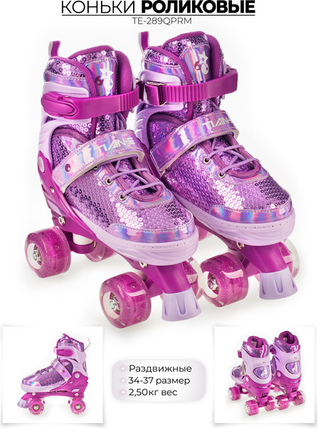Изображение товара Роликовые коньки TIAN-E TE-289QPRM