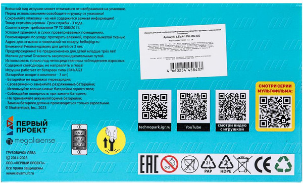 Изображение товара Самосвал игрушечный Технопарк Грузовичок Лева / LEVA-11SL-BU-SG