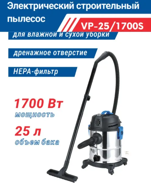 Изображение товара Профессиональный пылесос Vityaz Pro Строительный VP25-1700S