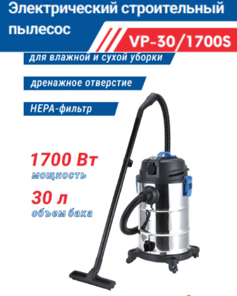 Изображение товара Профессиональный пылесос Vityaz Pro Строительный VP30-1700S