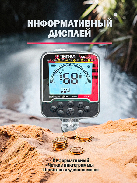 Изображение товара Металлоискатель Tianxun W55 RU