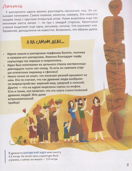 Изображение товара Энциклопедия Росмэн Таинственные места России. Алтай. Байкал. Урал (9785353117841)