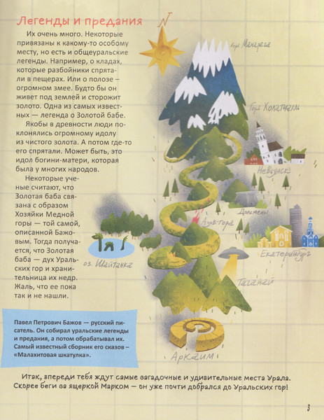 Изображение товара Энциклопедия Росмэн Таинственные места России. Алтай. Байкал. Урал (9785353117841)