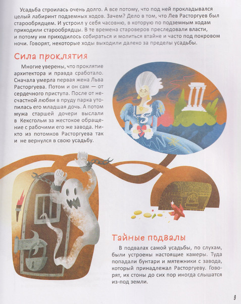 Изображение товара Энциклопедия Росмэн Таинственные места России. Алтай. Байкал. Урал (9785353117841)