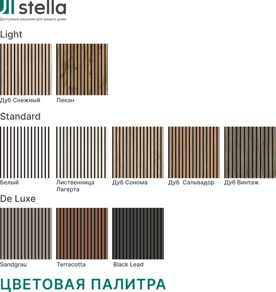 Изображение товара Реечная панель STELLA Trend Light Пекан (2780х600х21)