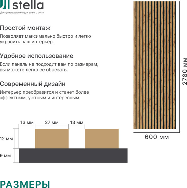 Изображение товара Реечная панель STELLA Trend Light Пекан (2780х600х21)